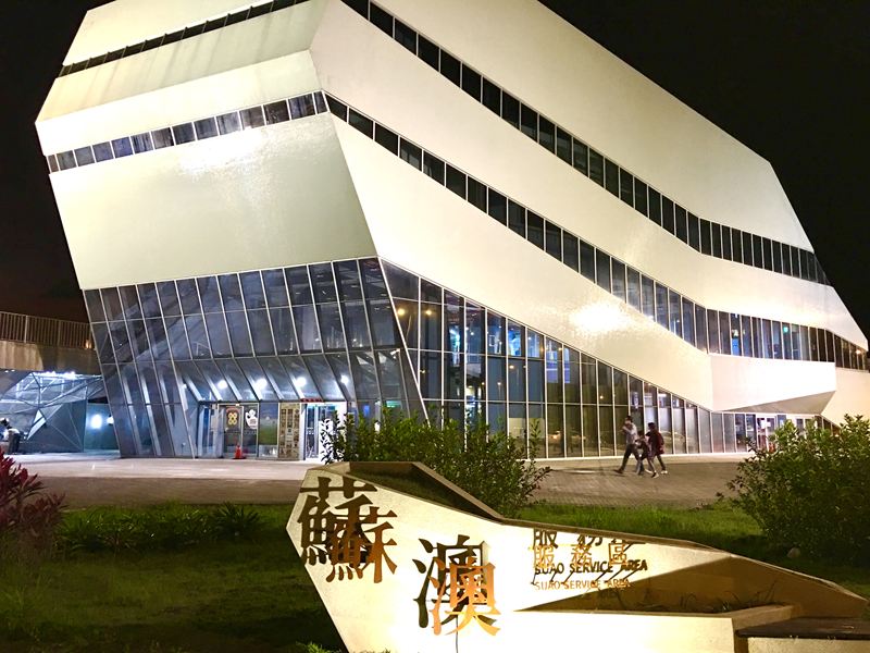 蘇澳休息站