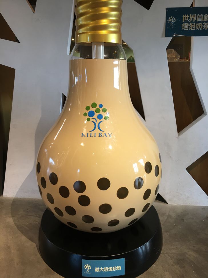 奇麗灣珍奶文化館