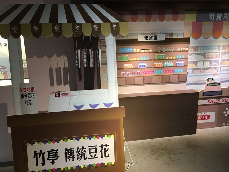 奇麗灣珍奶文化館