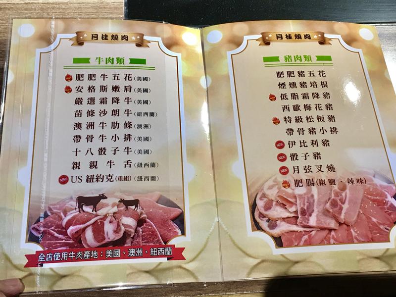 月桂燒肉