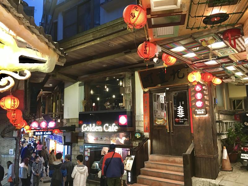 九份老街