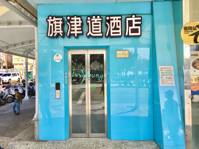 旗津道沙灘酒店