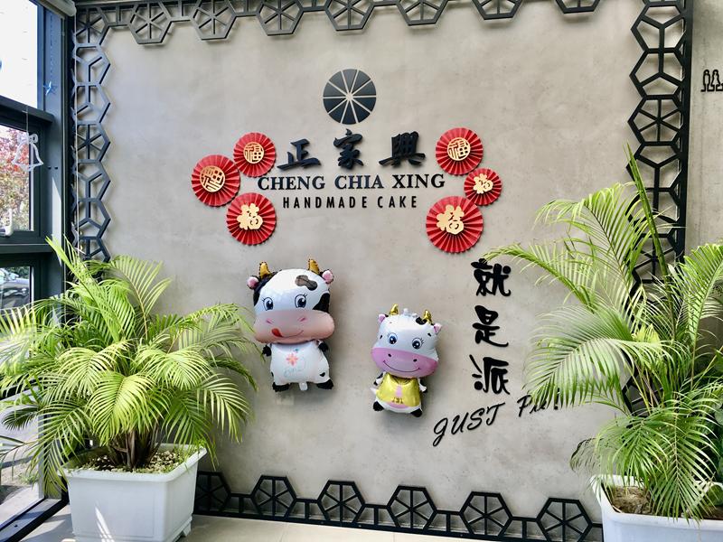 正興家波士頓派