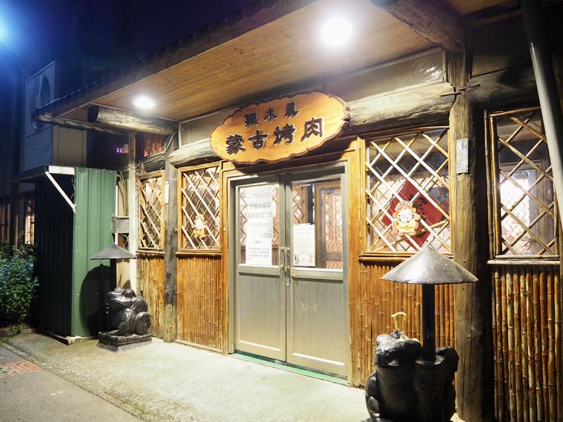 松田崗蒙古渡假村