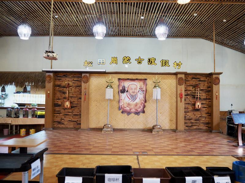 松田崗蒙古渡假村