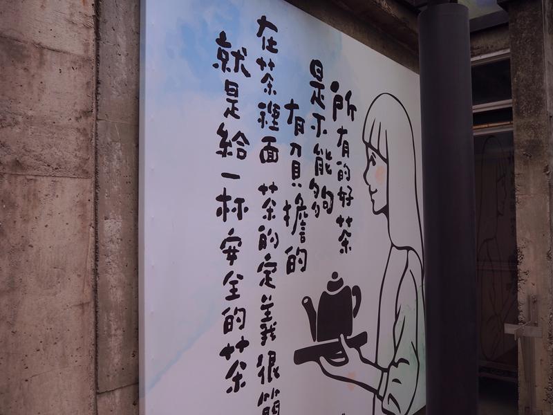 王記茶舖