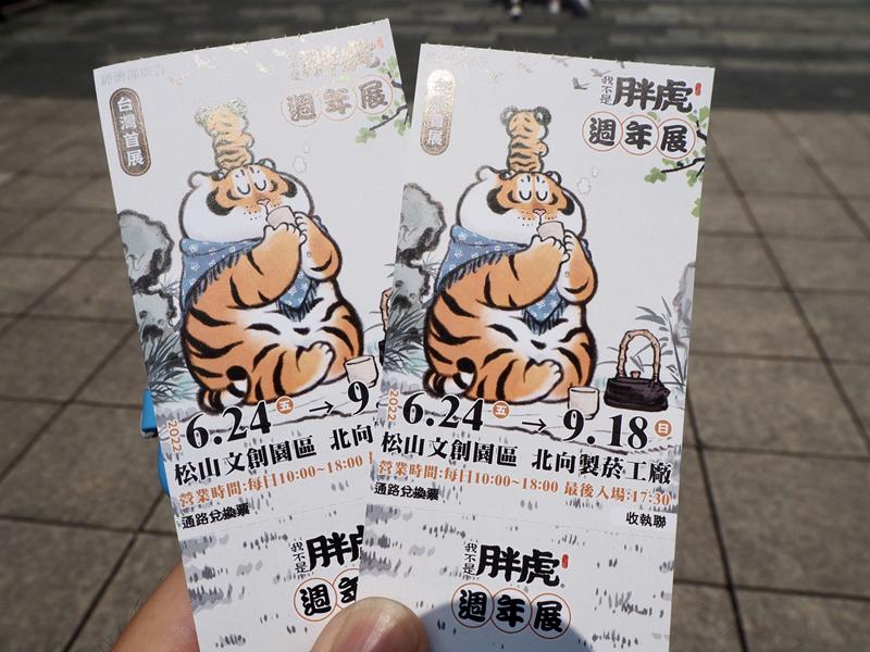 我不是胖虎周年展