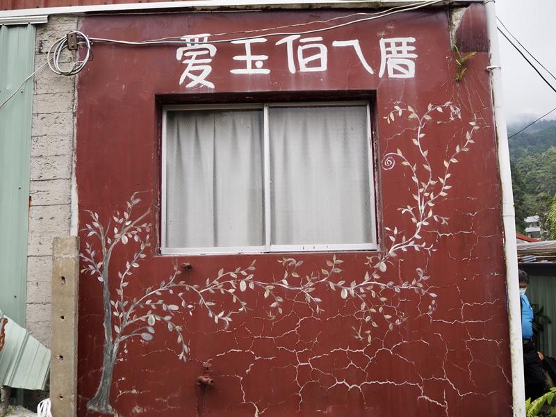 奮起湖