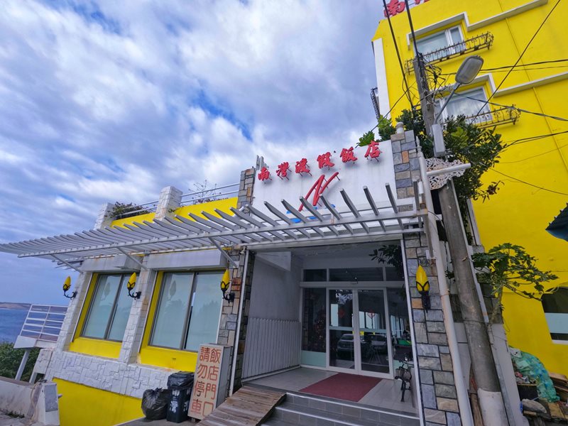 南灣渡假旅店