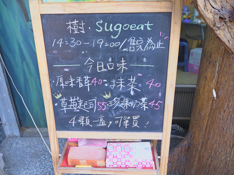 樹 · sugoeat