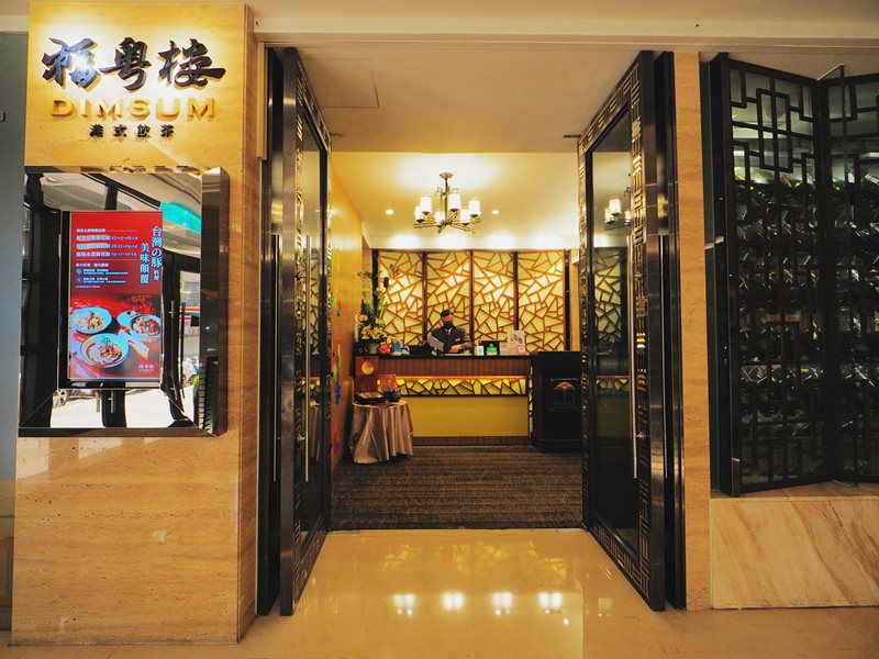 福容大飯店台北一館