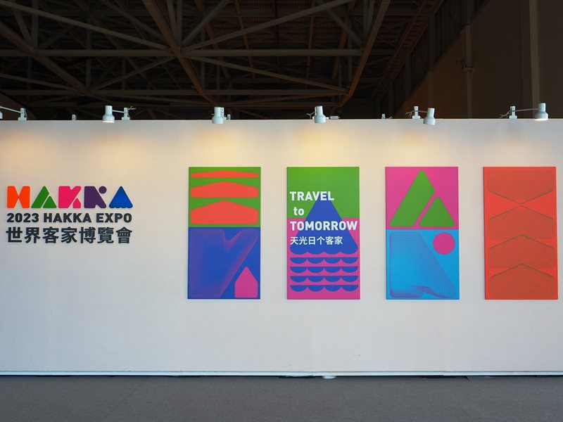 世界客家博覽會