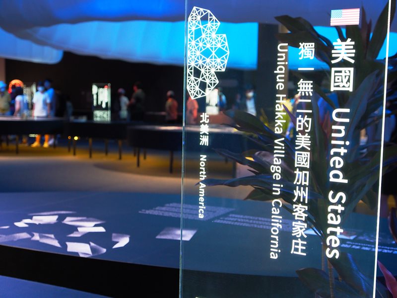 世界客家博覽會