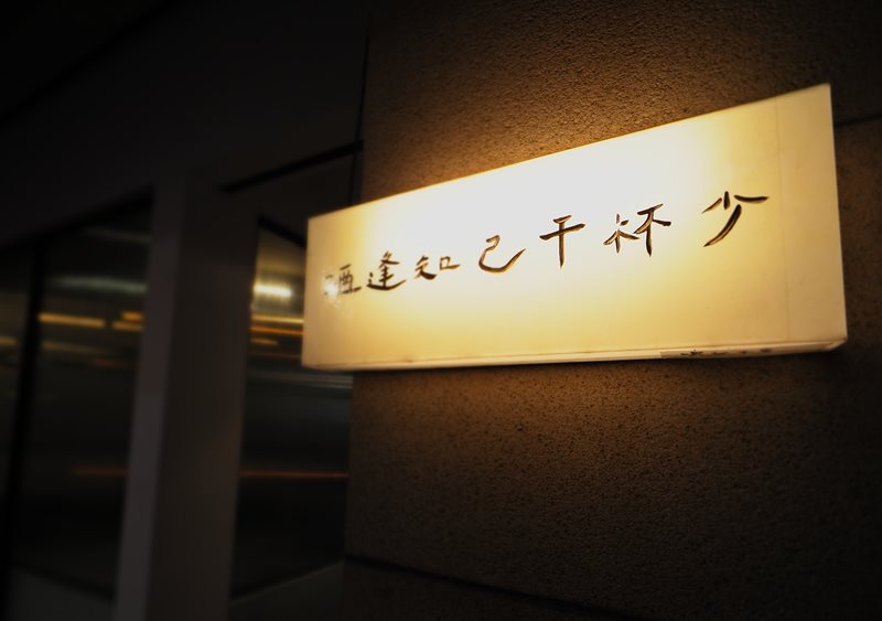 El Jardin Cocktail Bar