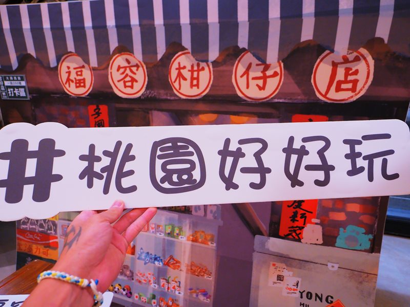 福容大飯店桃園館