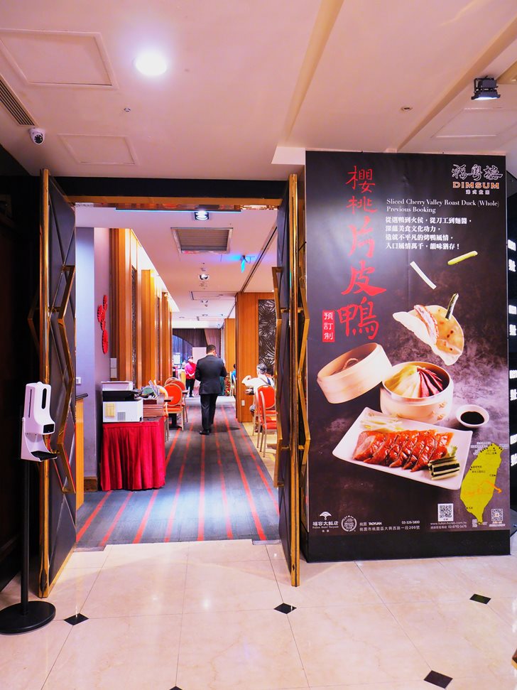 福容大飯店桃園館