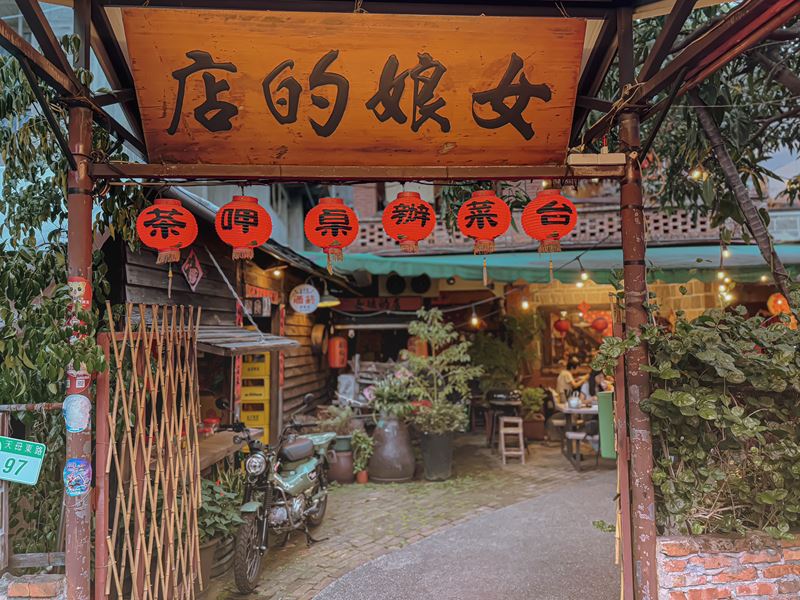 女娘的店
