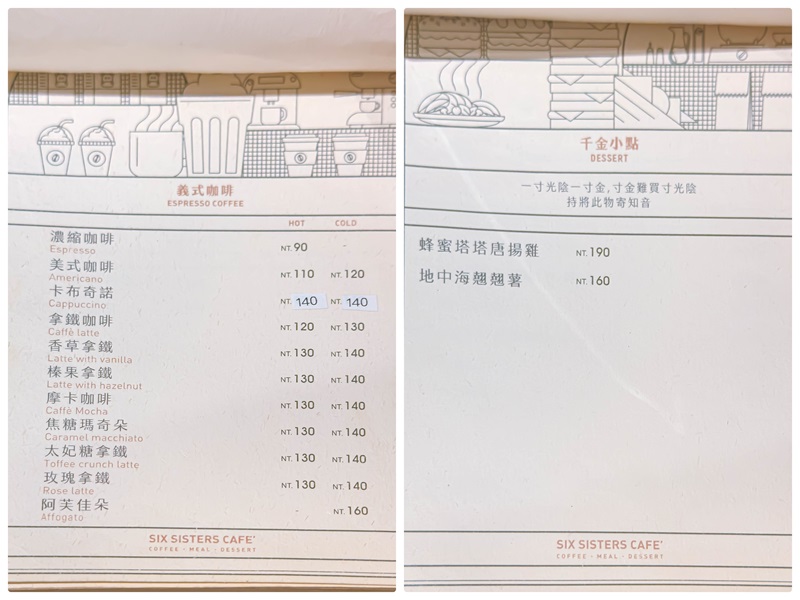 六千金咖啡菜單