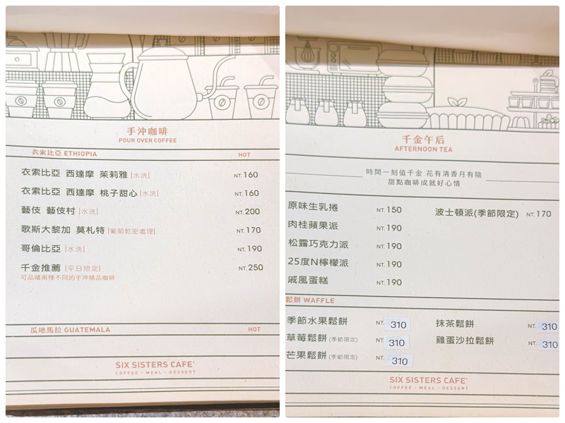 六千金咖啡菜單1