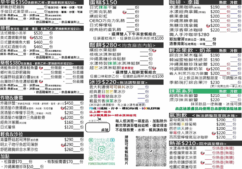 石門水漾咖啡廳菜單
