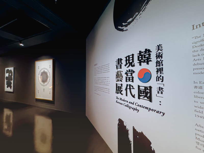 橫山書法藝術院