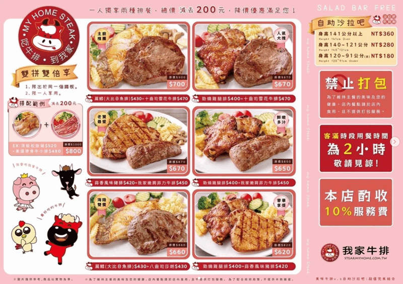 我家牛排春日店菜單