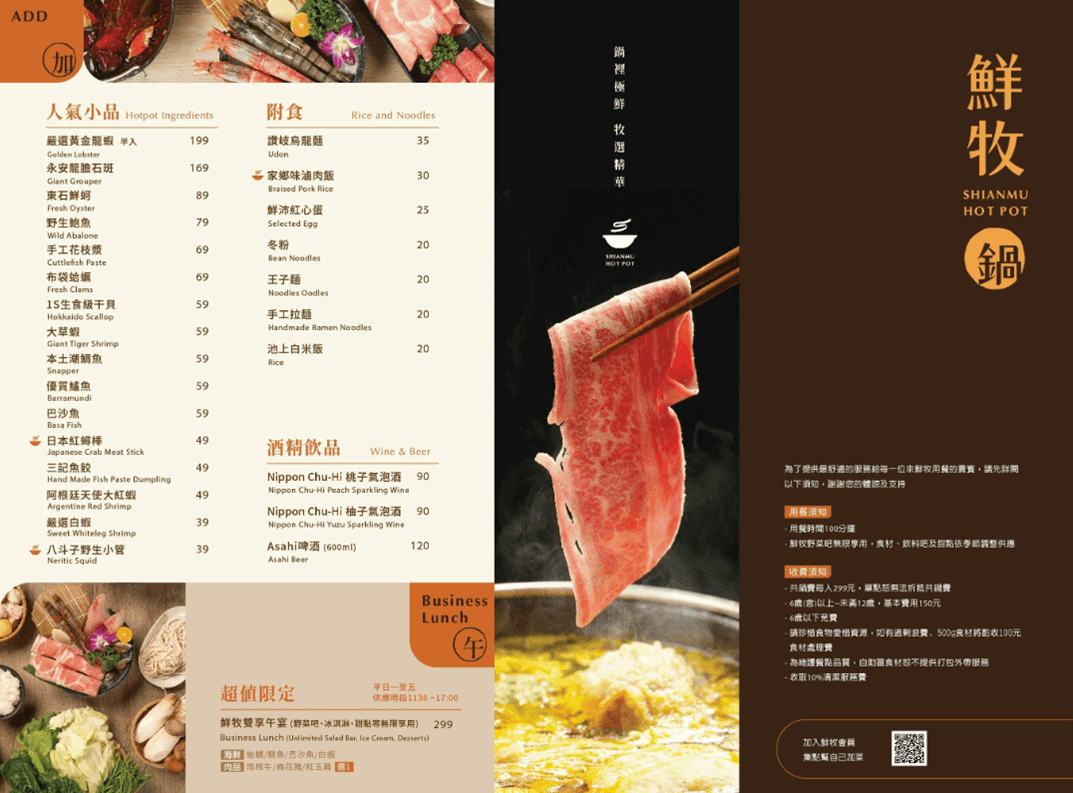 鮮牧火鍋菜單1