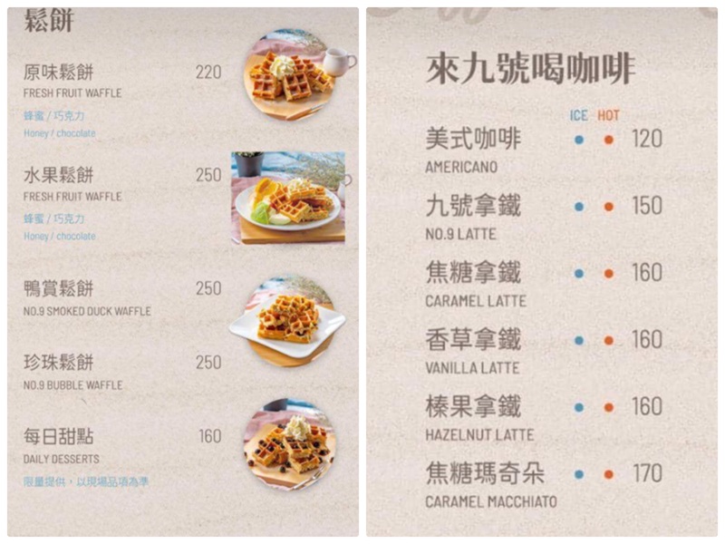 九號咖啡外澳店菜單2