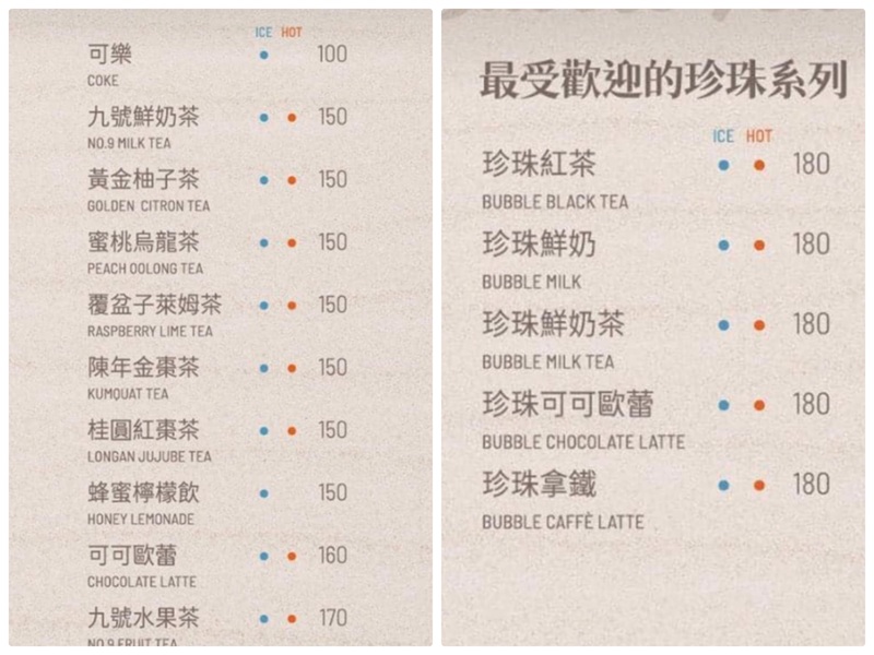 九號咖啡外澳店菜單3