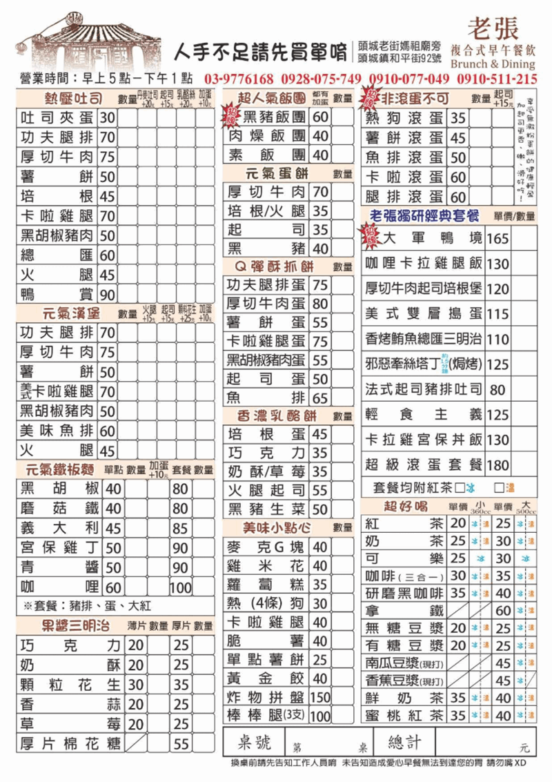 老張早餐吧菜單