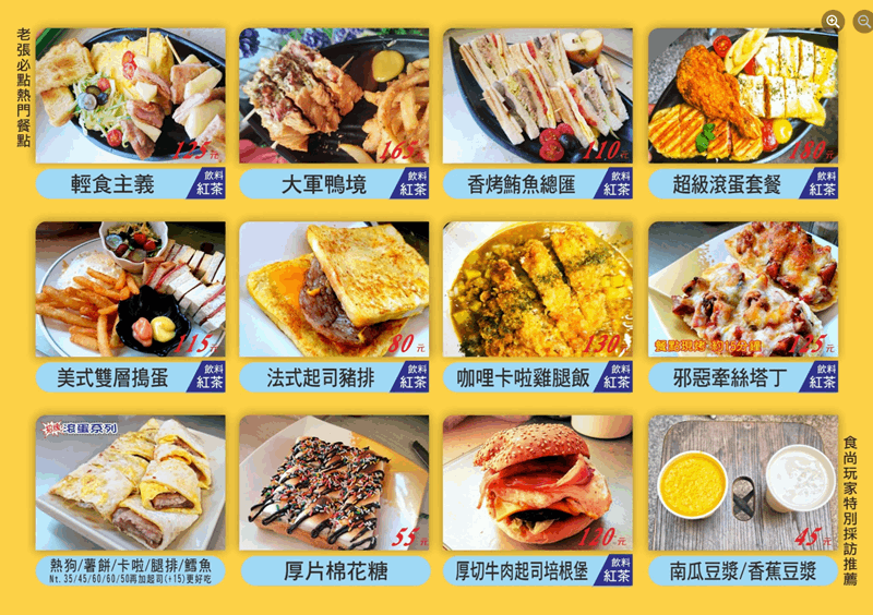 老張早餐吧菜單1
