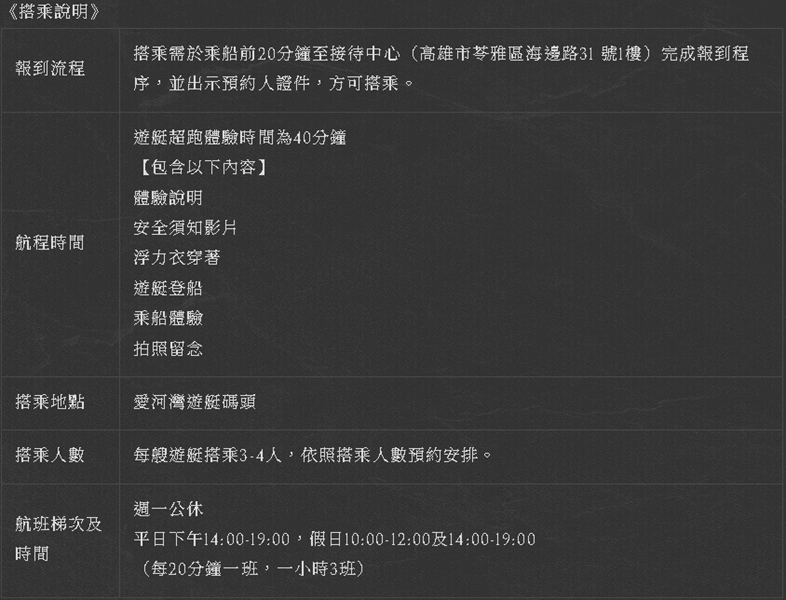 海上超跑搭乘說明