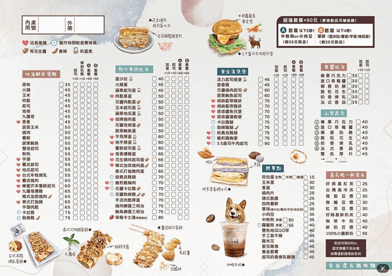 好蒔基早午餐菜單