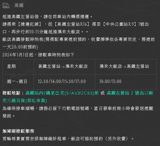 高雄漢來接駁車