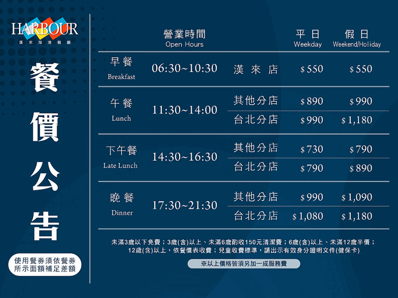 高雄漢來海港餐廳價目表