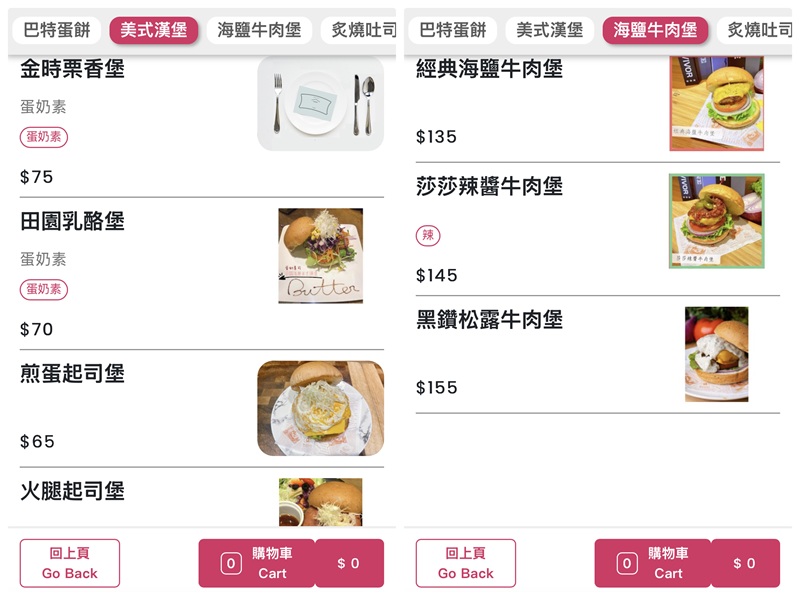 巴特手做晨食菜單1