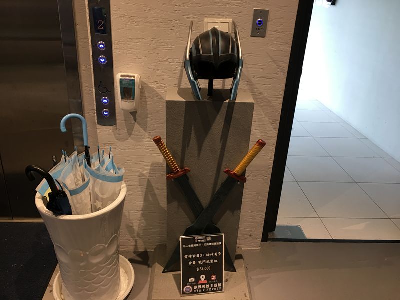 歐雅英雄主題館