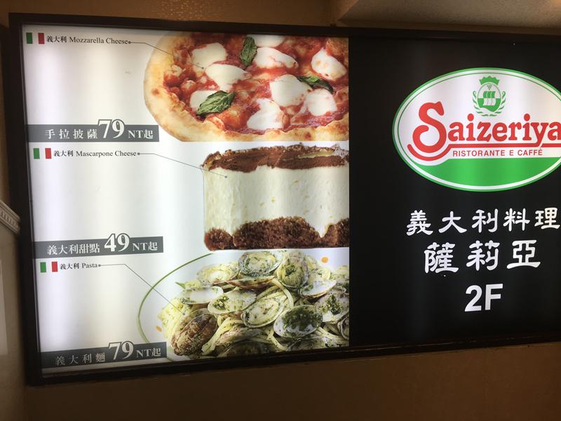 薩利亞Saizeriya義式餐廳
