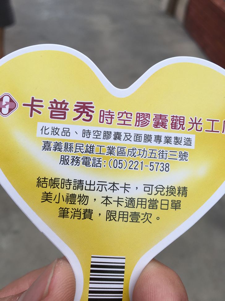 卡普秀觀光工廠