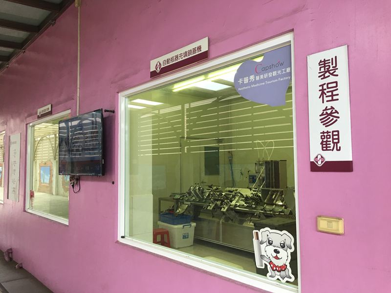 卡普秀觀光工廠