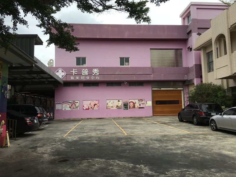 卡普秀觀光工廠