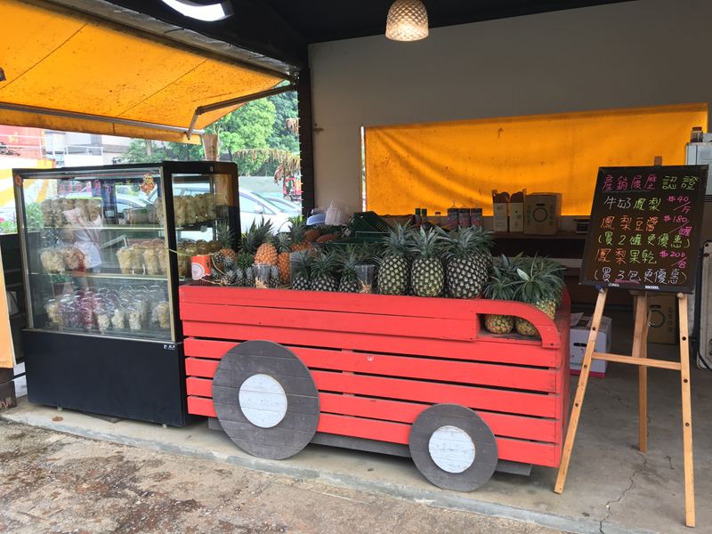 旺萊山鳳梨文化園區