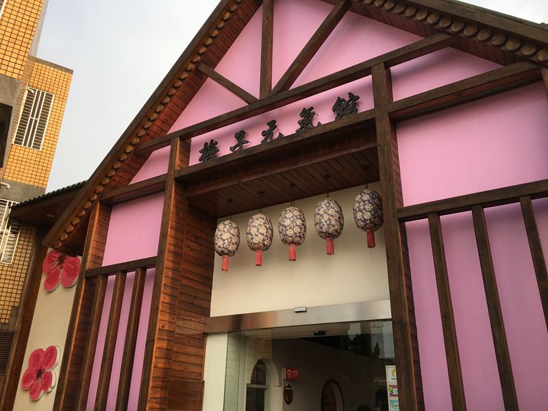 梅問屋梅子元氣館