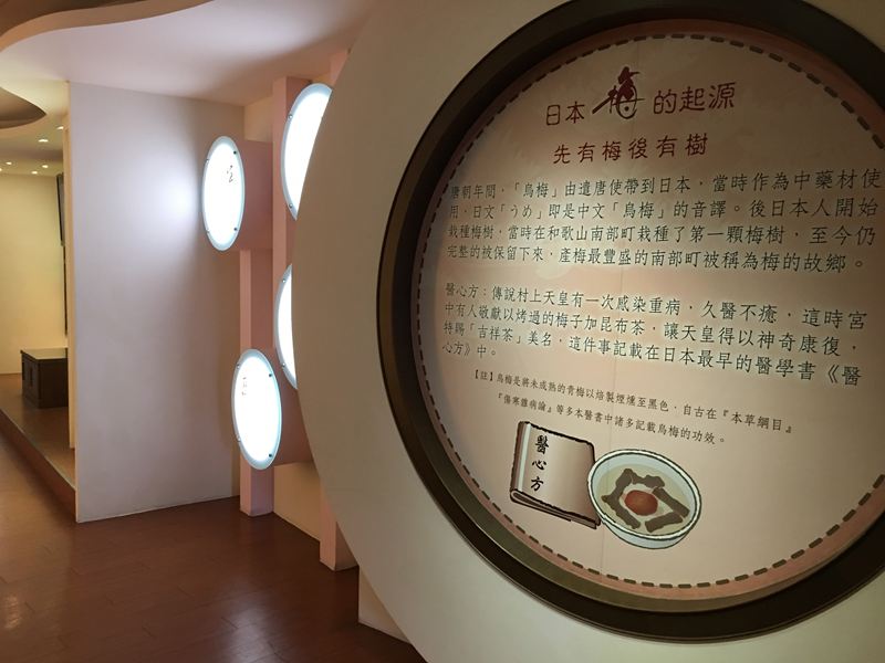 梅問屋梅子元氣館