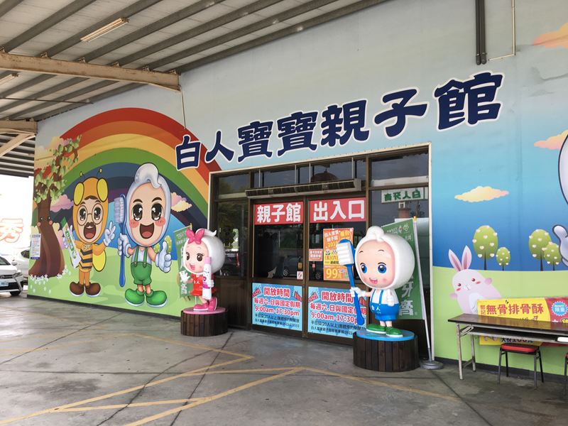 白人牙膏觀光工廠