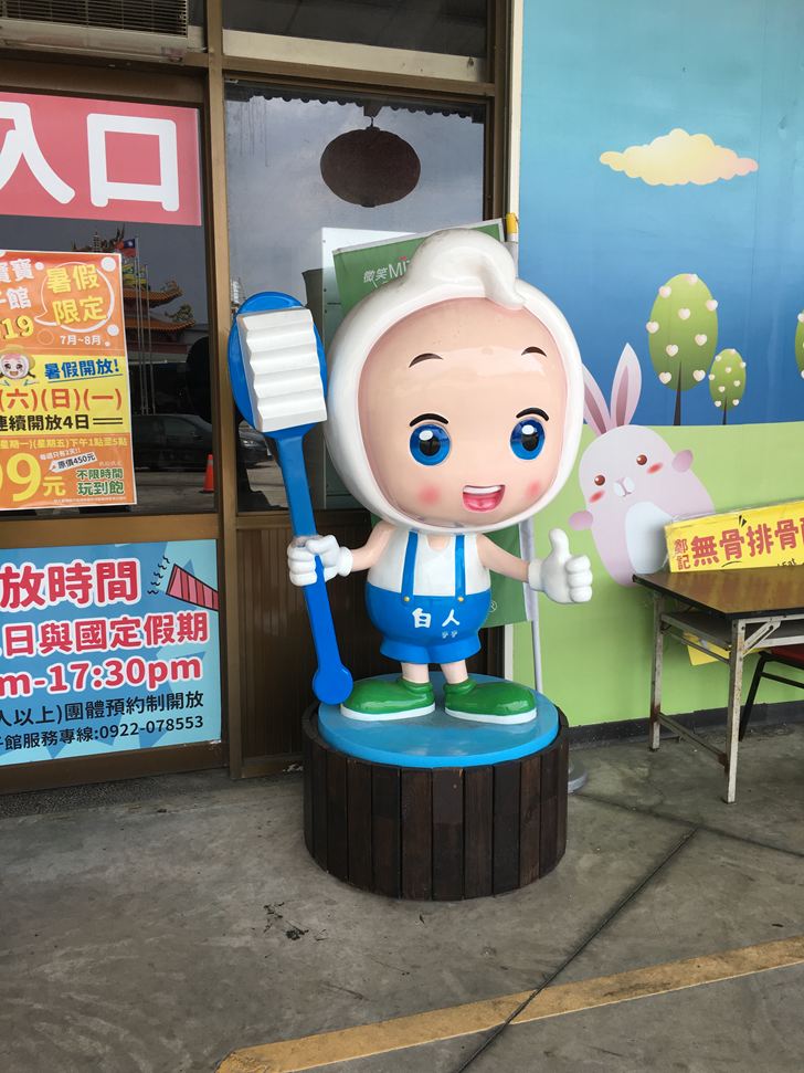 白人牙膏觀光工廠