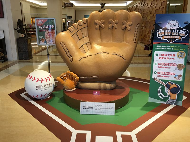 耐斯王子大飯店