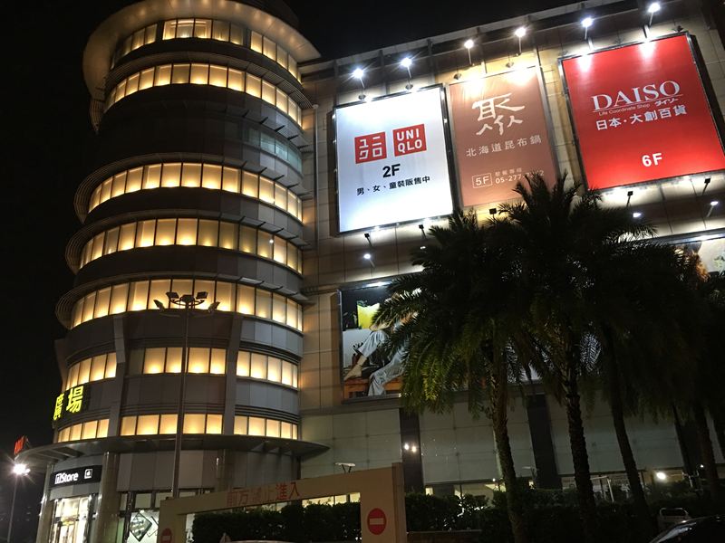 耐斯王子大飯店