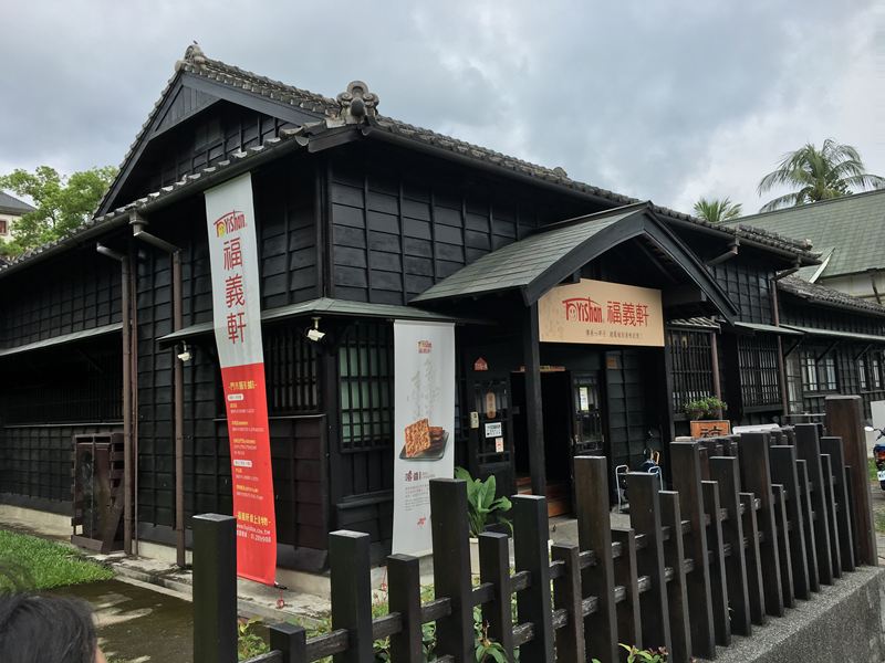 檜意森活村