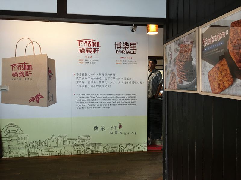 檜意森活村